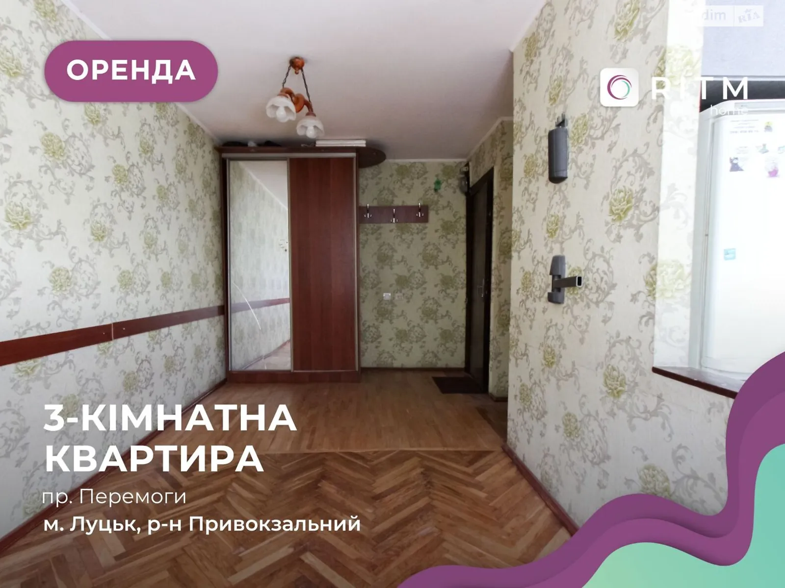 3-кімнатна квартира 50 кв. м у Луцьку, просп. Перемоги, 13 - фото 1