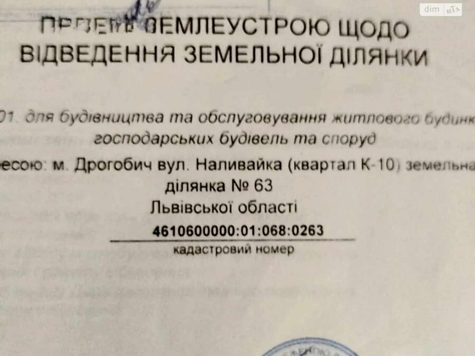 ул. Северина Наливайко Дрогобыч, цена: 9999 $ - фото 1