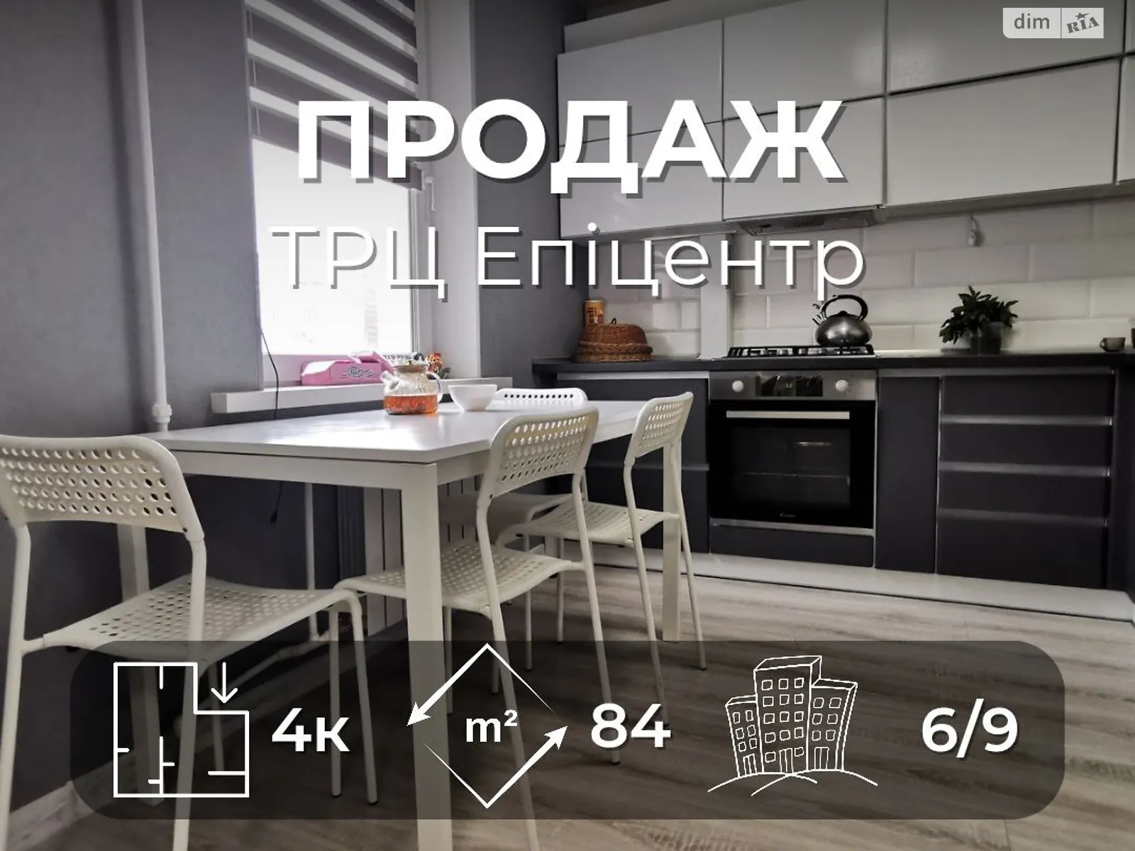 Продается 4-комнатная квартира 83.8 кв. м в Чернигове, цена: 58000 $ - фото 1