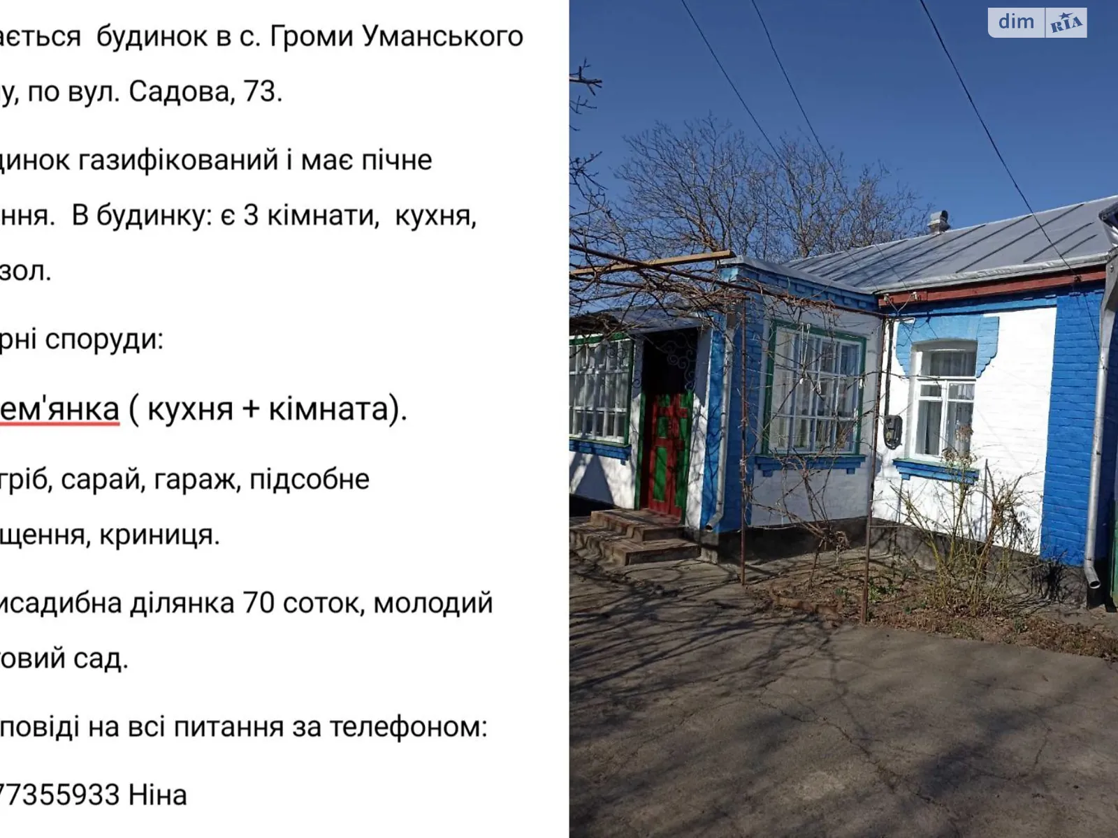 Садова, 73 Громи, цена: 22000 $ - фото 1