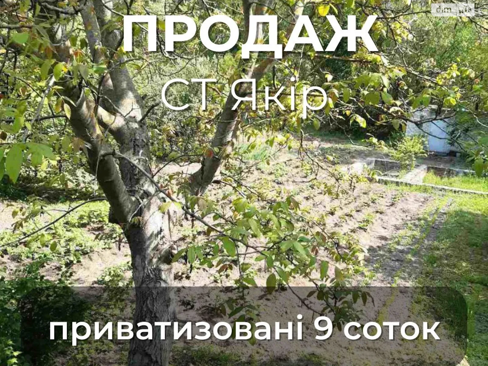 Продається земельна ділянка 8.6 соток у  області, цена: 4000 $ - фото 1
