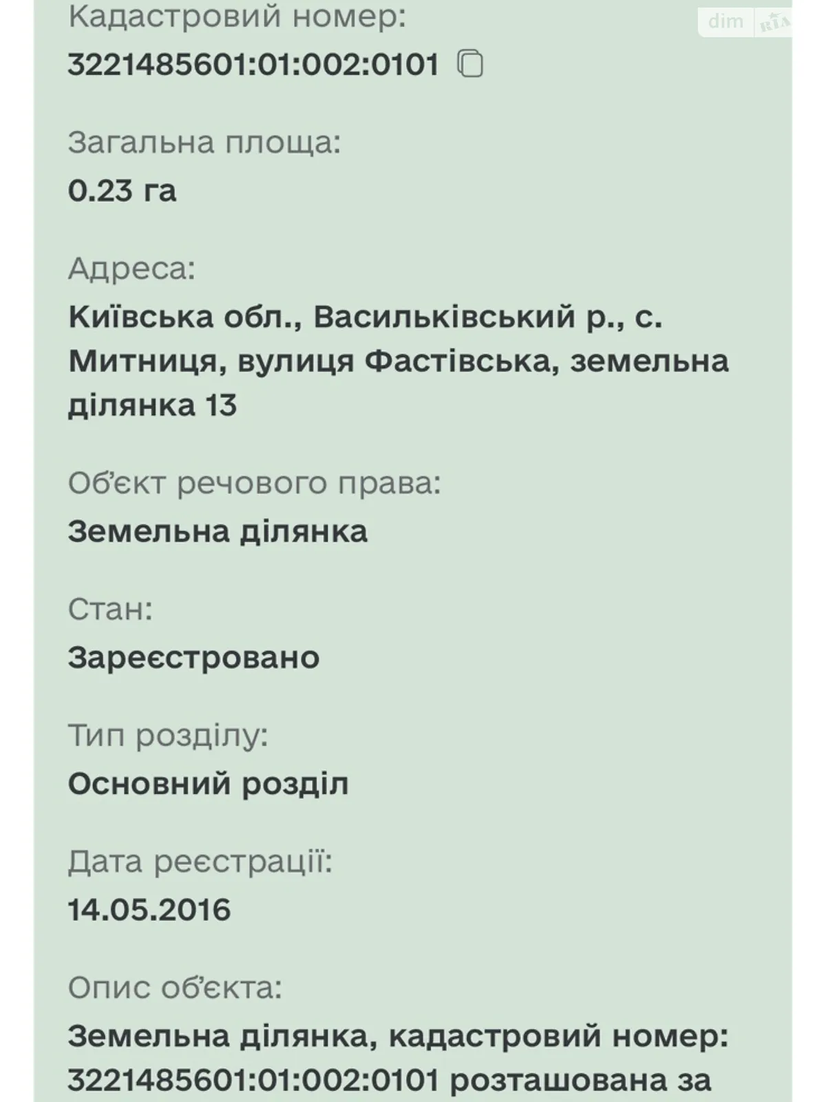 Вулиця Фастівська,земельна ділянка Митниця, цена: 349000 грн - фото 1