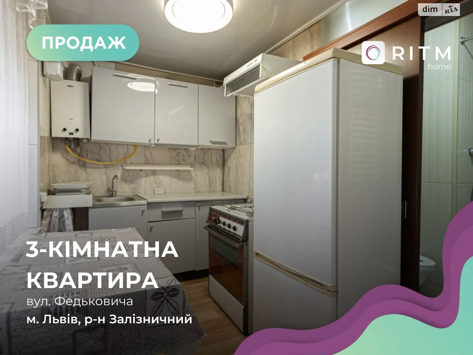 Продается 3-комнатная квартира 64 кв. м в Львове - фото 1