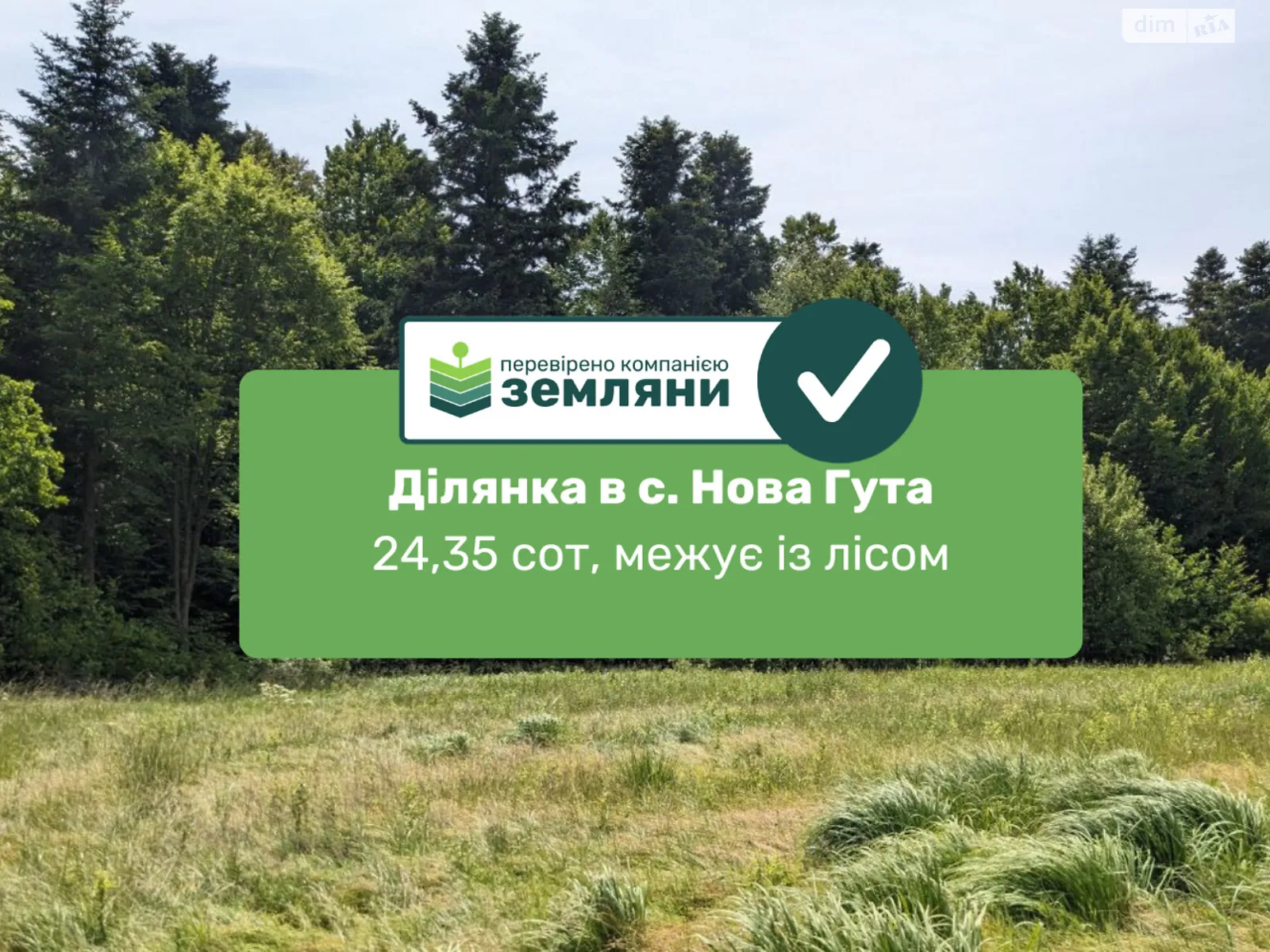 Продається земельна ділянка 24.26 соток у Івано-Франківській області, цена: 26000 $ - фото 1