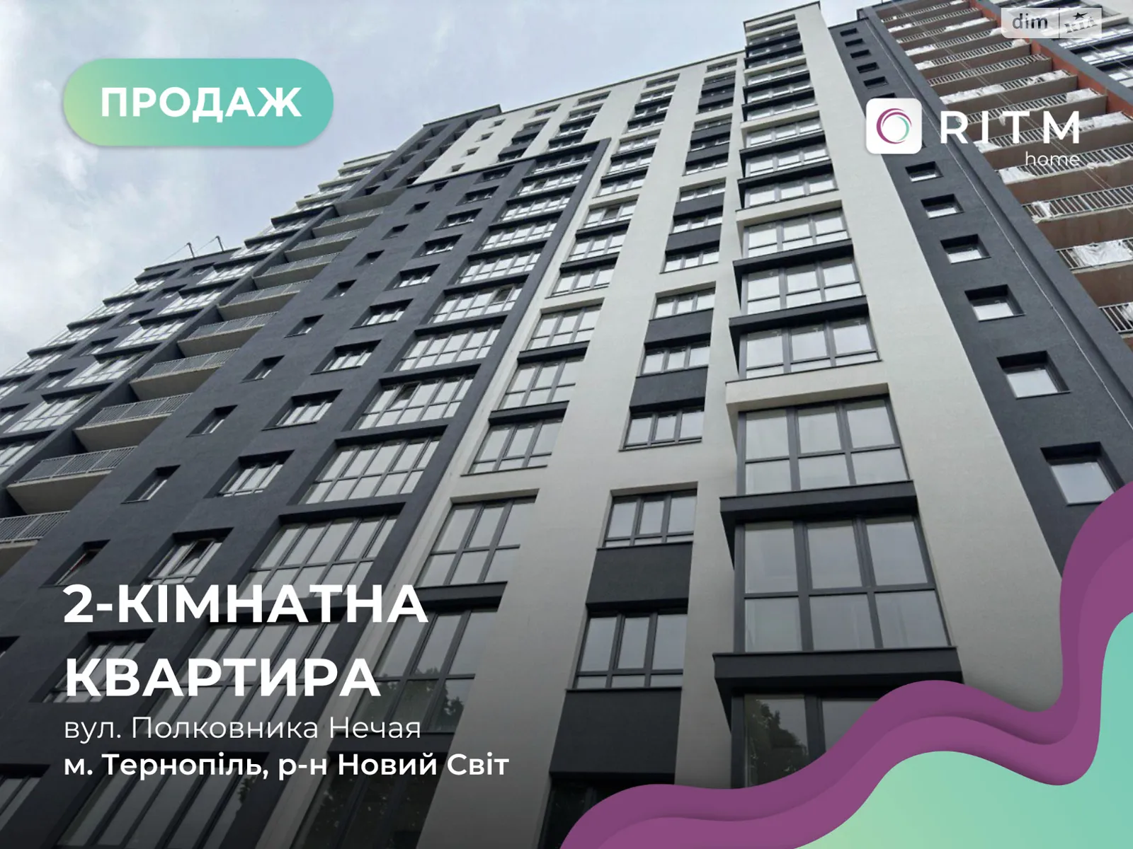 2-комнатная квартира 62 кв. м в Тернополе, ул. Полковника Данила Нечая, 25 - фото 1