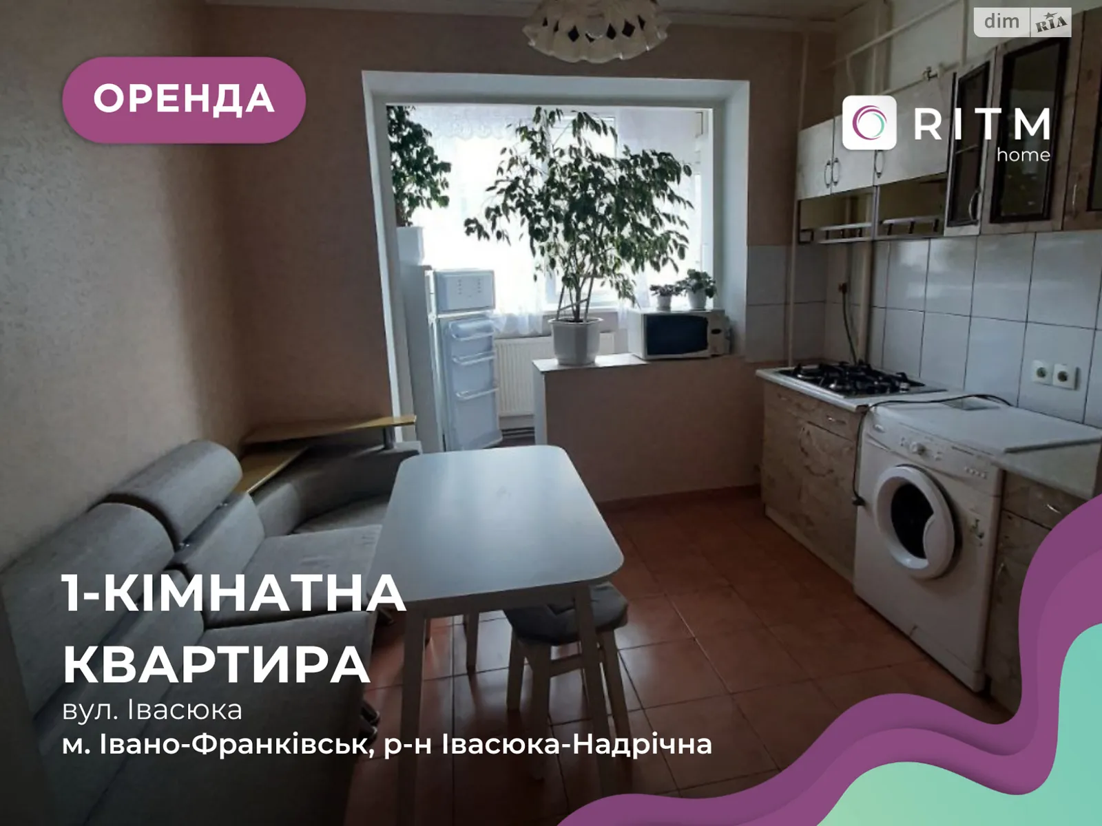 ул. Ивасюка, 58 Ивано-Франковск - фото 1
