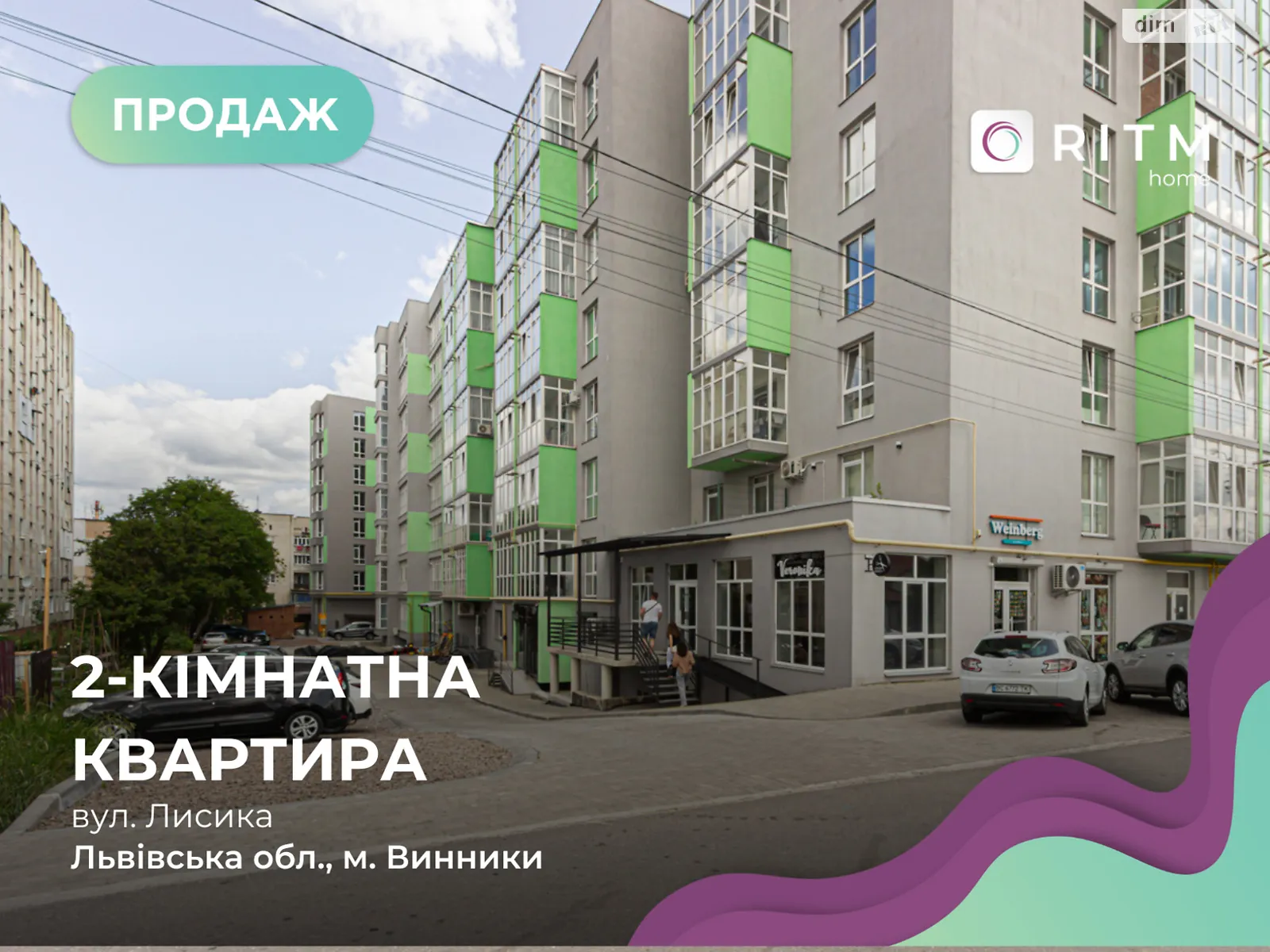 Продается 2-комнатная квартира 68 кв. м в Винниках, ул. Лисика, 1А - фото 1