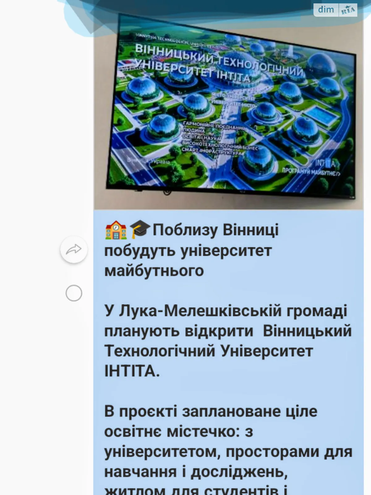 Продается земельный участок 26 соток в Винницкой области, цена: 13000 $ - фото 1