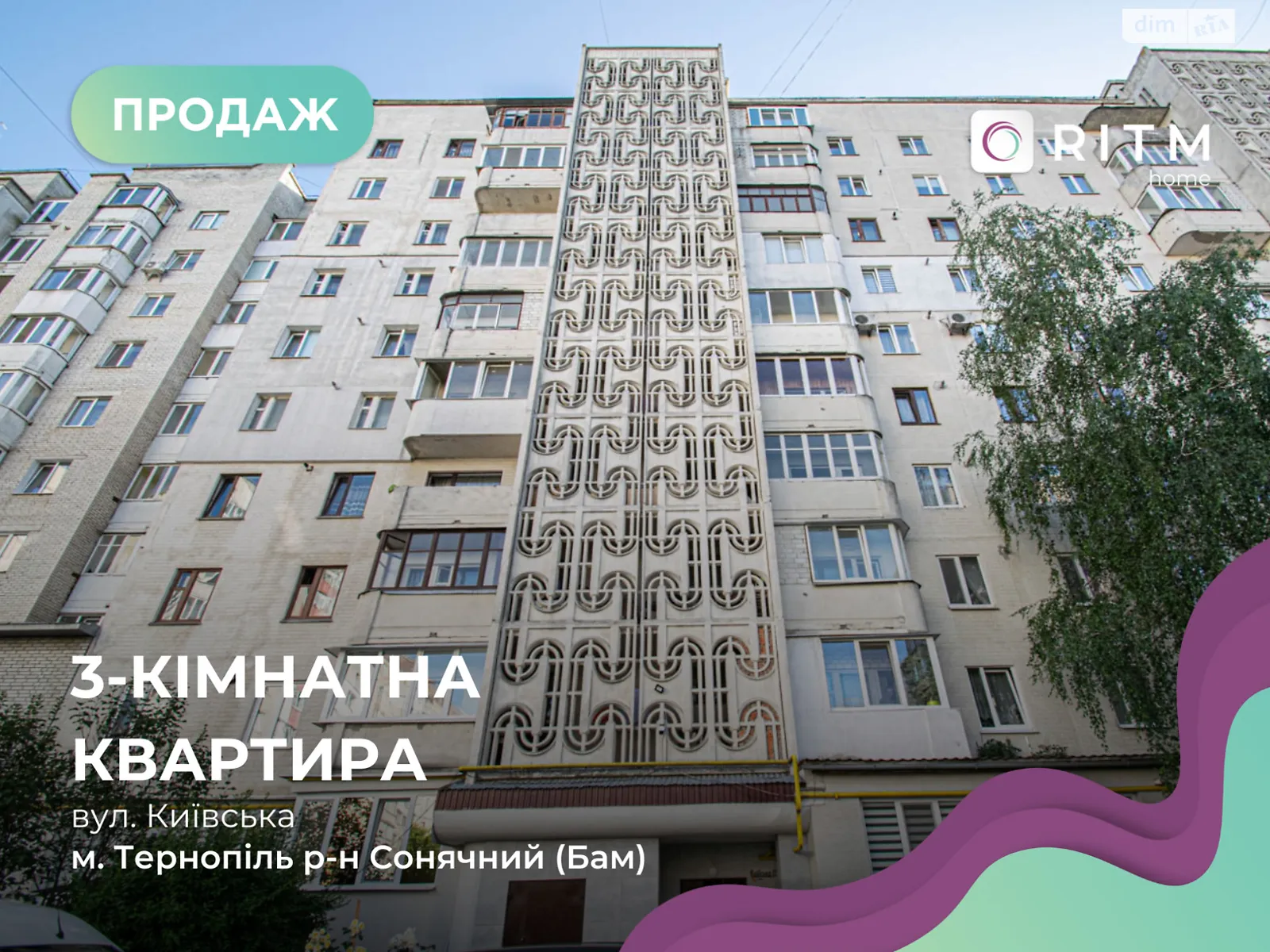 3-кімнатна квартира 64.5 кв. м у Тернополі, вул. Київська, 11 - фото 1