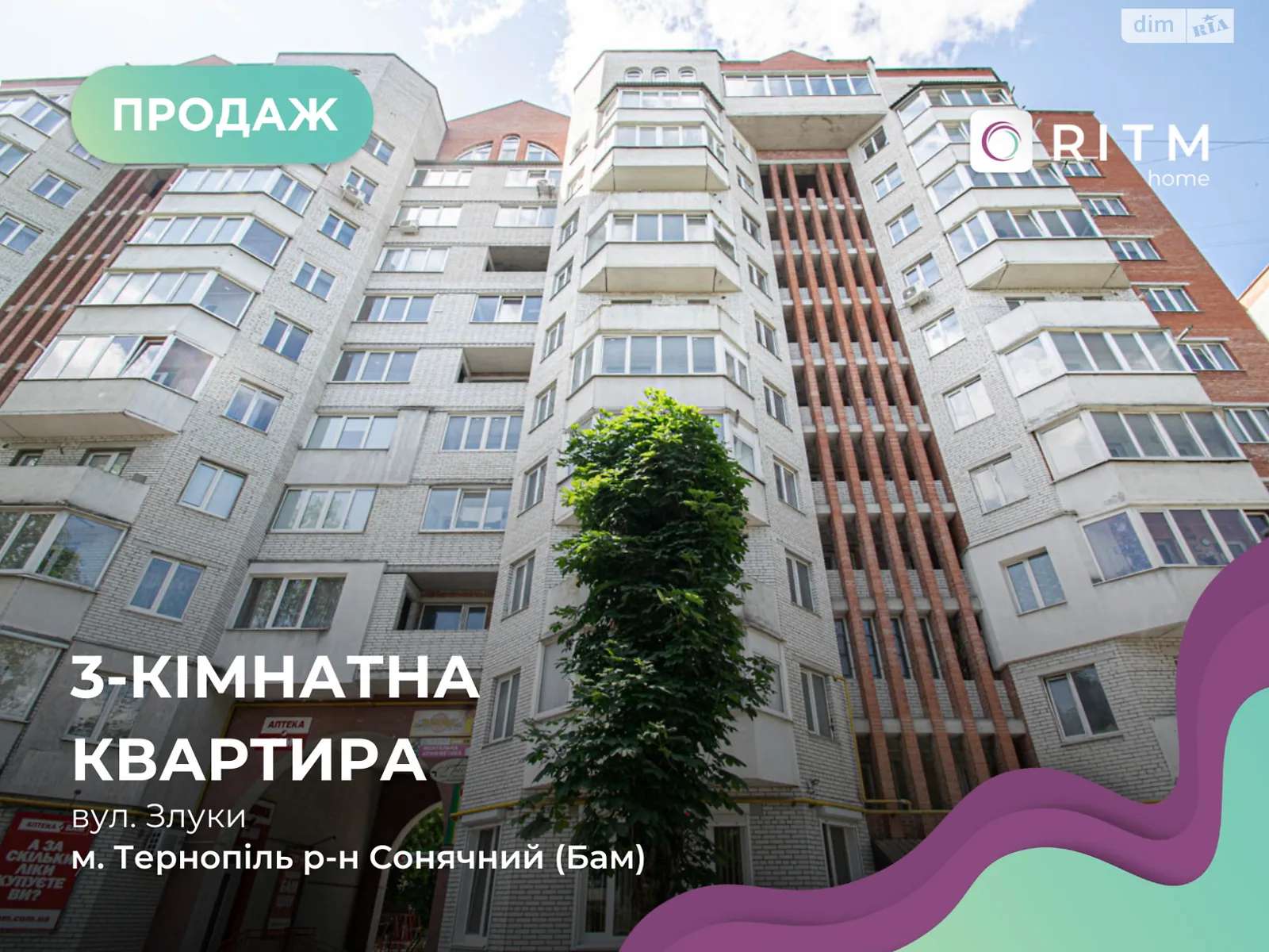 3-кімнатна квартира 86.7 кв. м у Тернополі, просп. Злуки, 4А - фото 1