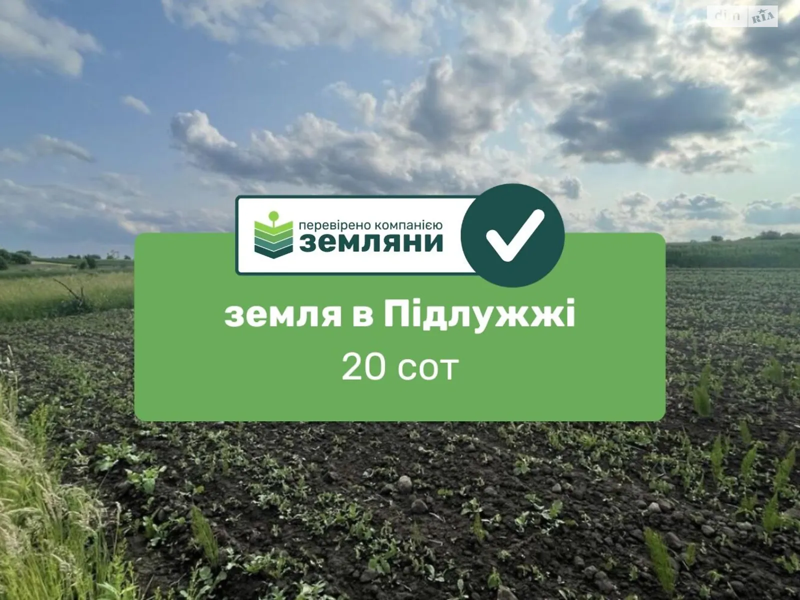 Подлужье, цена: 22000 $ - фото 1
