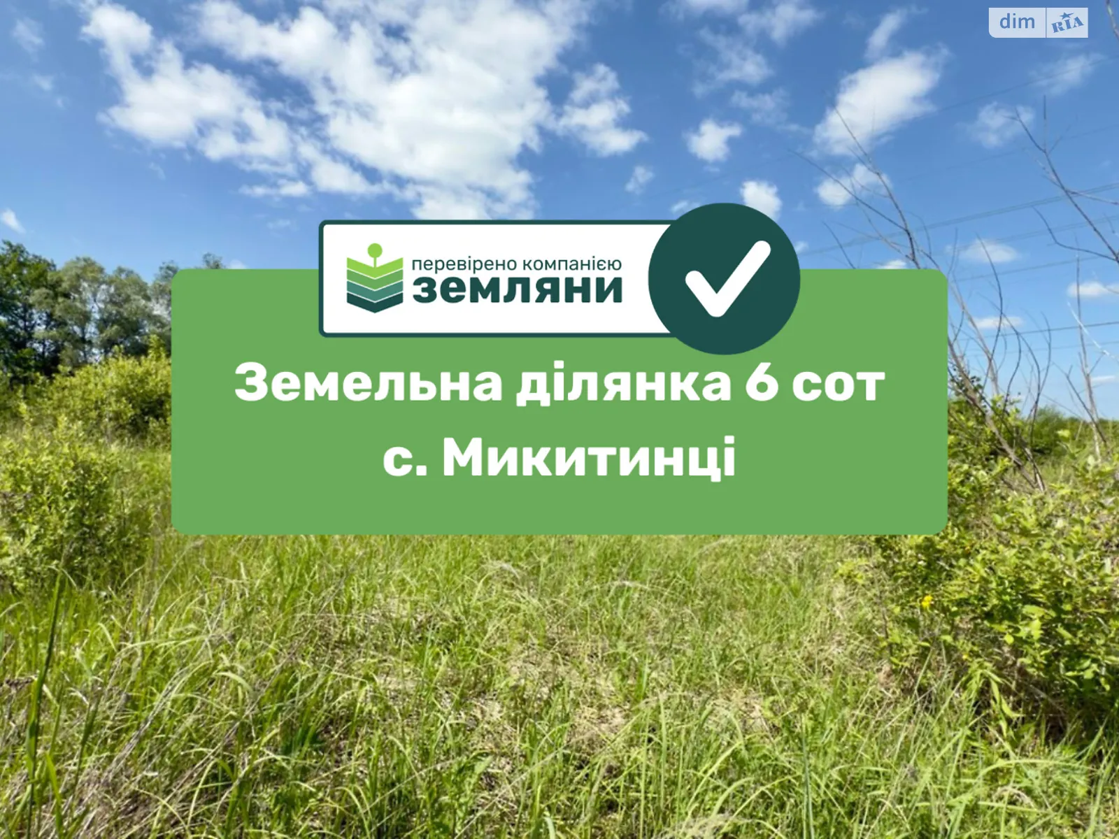 Никитинцы (Ивано-Франковск), цена: 6500 $ - фото 1
