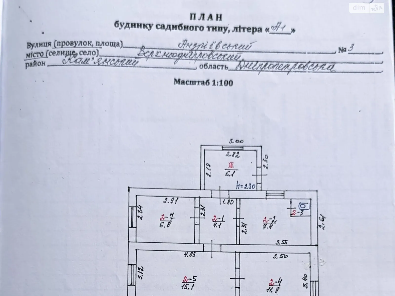 пер. Андреевский(1-й Щорса), 2 Верхнеднепровск, цена: 14500 $ - фото 1