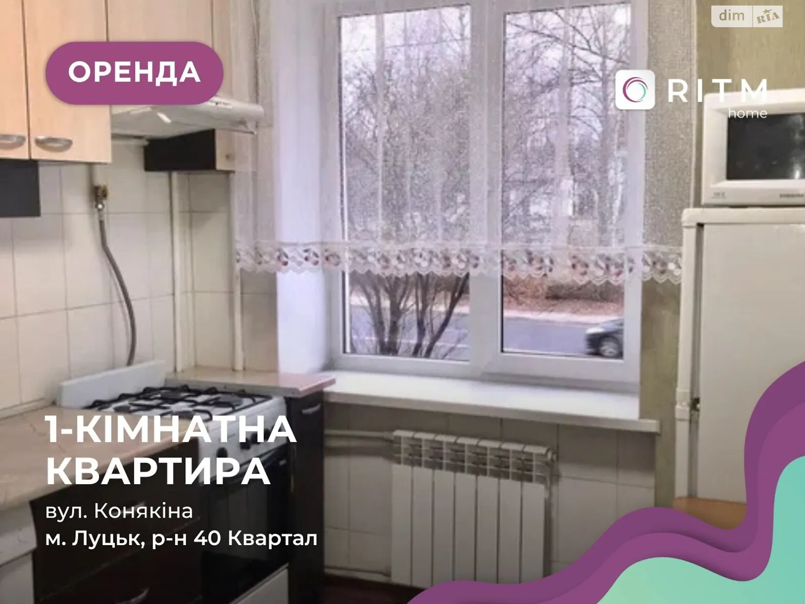 1-комнатная квартира 39 кв. м в Луцке, ул. Конякина, 12 - фото 1