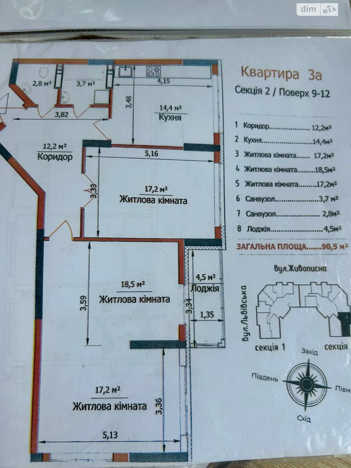 Продается 3-комнатная квартира 90.5 кв. м в Киеве, ул. Живописная, 3 - фото 1