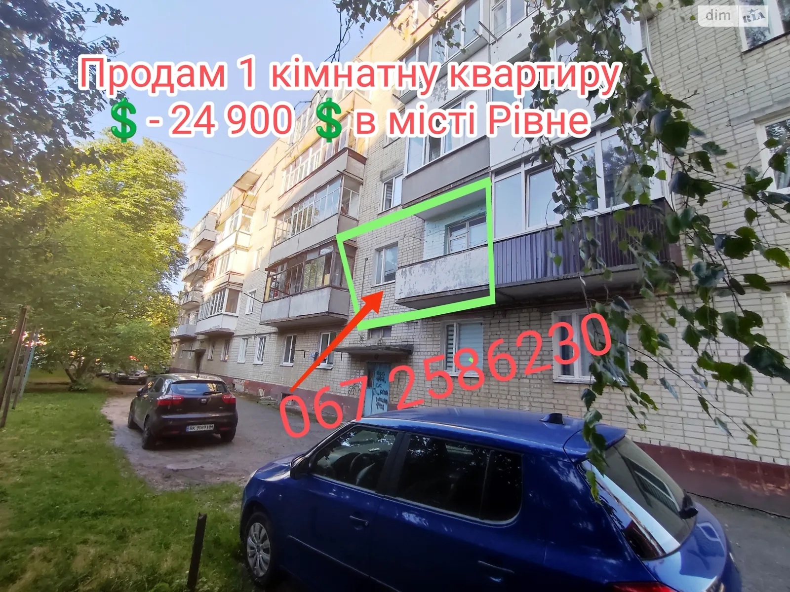 Продается 1-комнатная квартира 24.5 кв. м в Ровно, ул. Соборная, 1/324 - фото 1