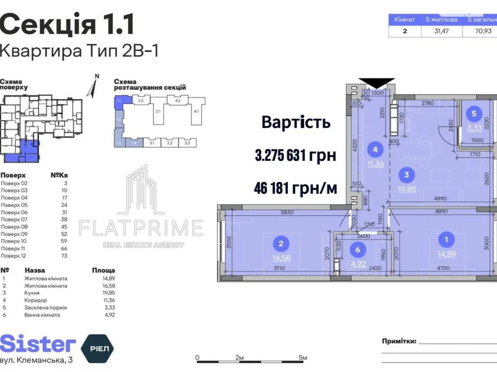 Продається 2-кімнатна квартира 70.93 кв. м у Києві, вул. Клеманська, 3 - фото 1