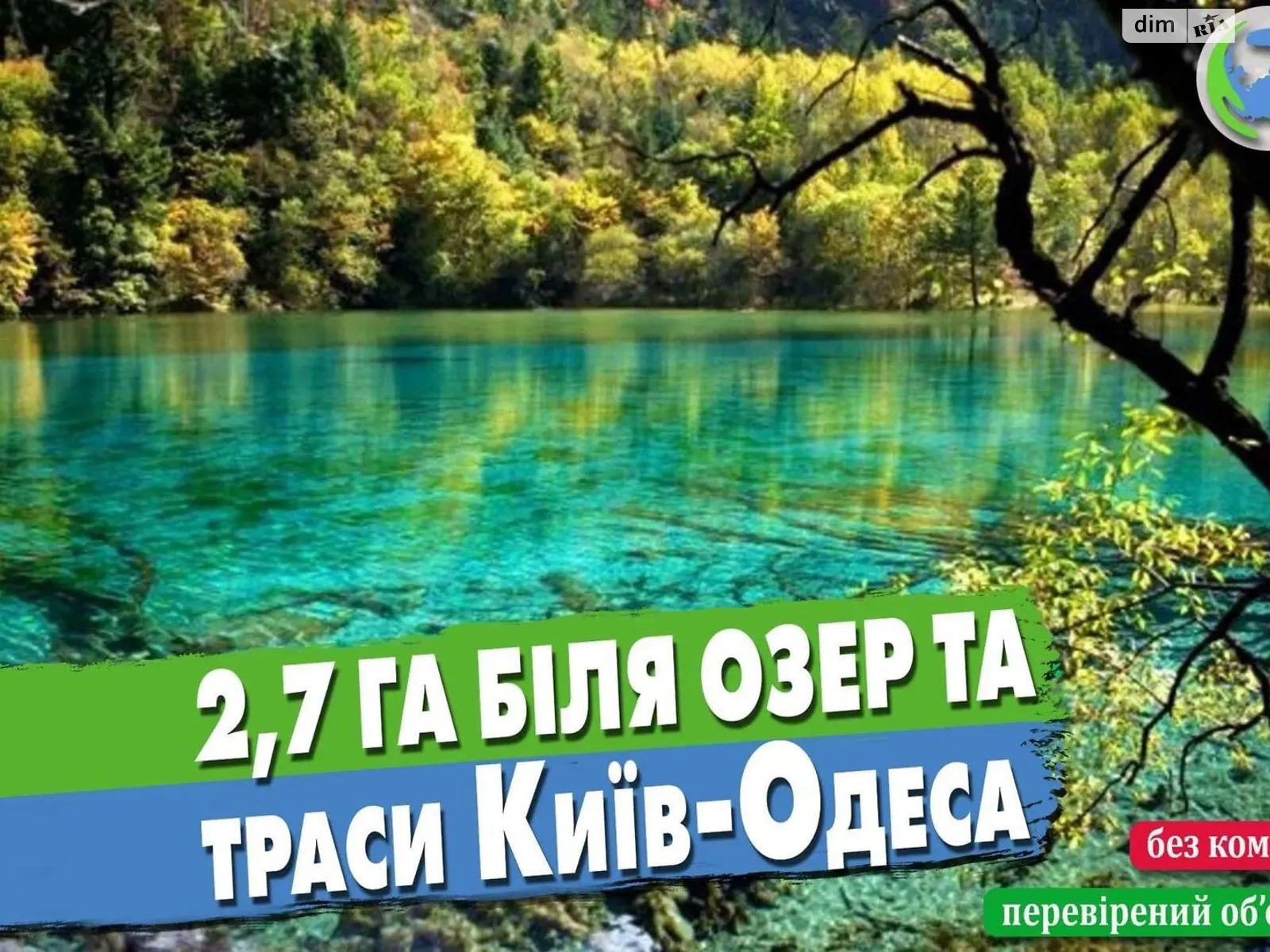 ул. Тенистая Дачное, цена: 110000 $ - фото 1