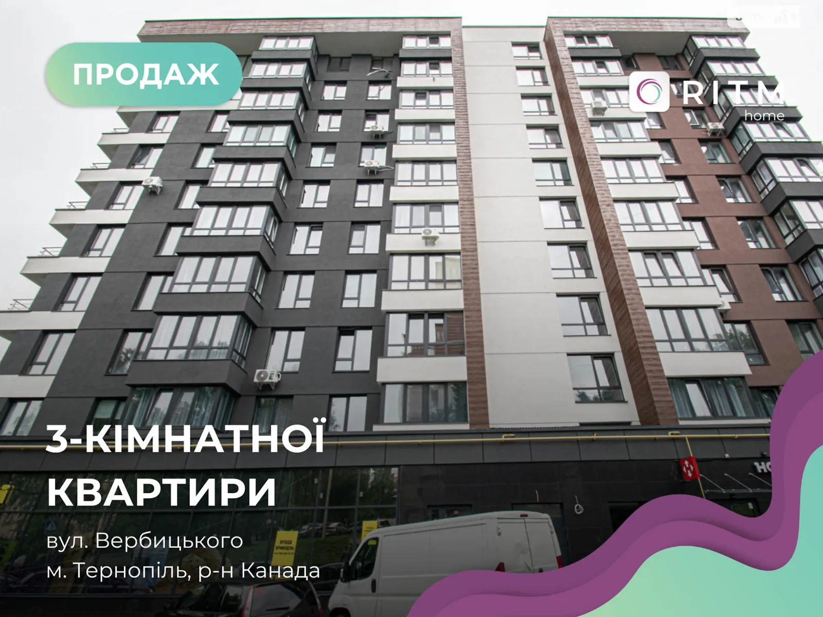 3-комнатная квартира 85 кв. м в Тернополе, ул. Вербицкого Михаила, 7 - фото 1