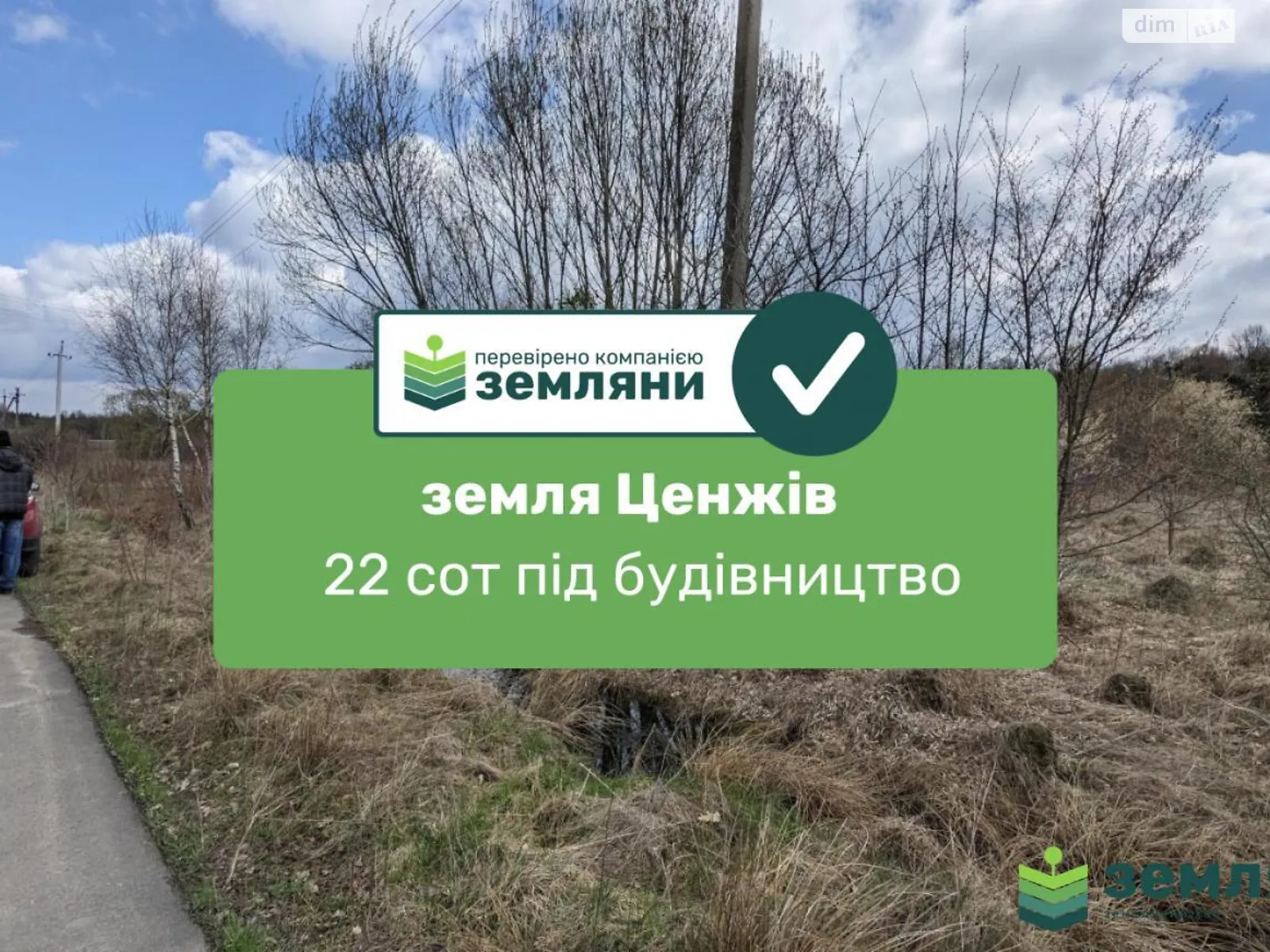 Продается земельный участок 22 соток в Ивано-Франковской области, цена: 23500 € - фото 1