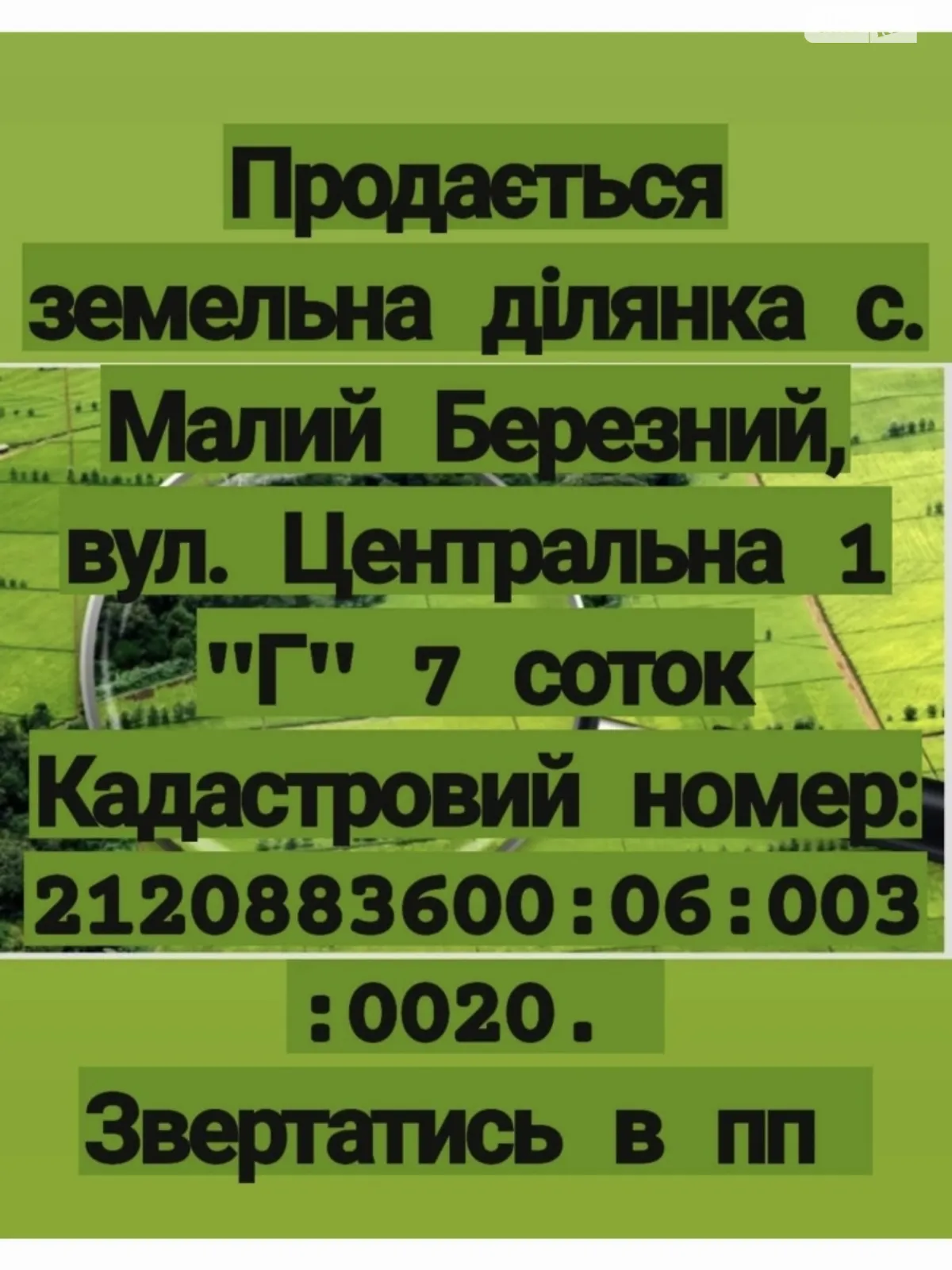 Продается земельный участок 0.07 соток в Закарпатской области, цена: 3500 € - фото 1