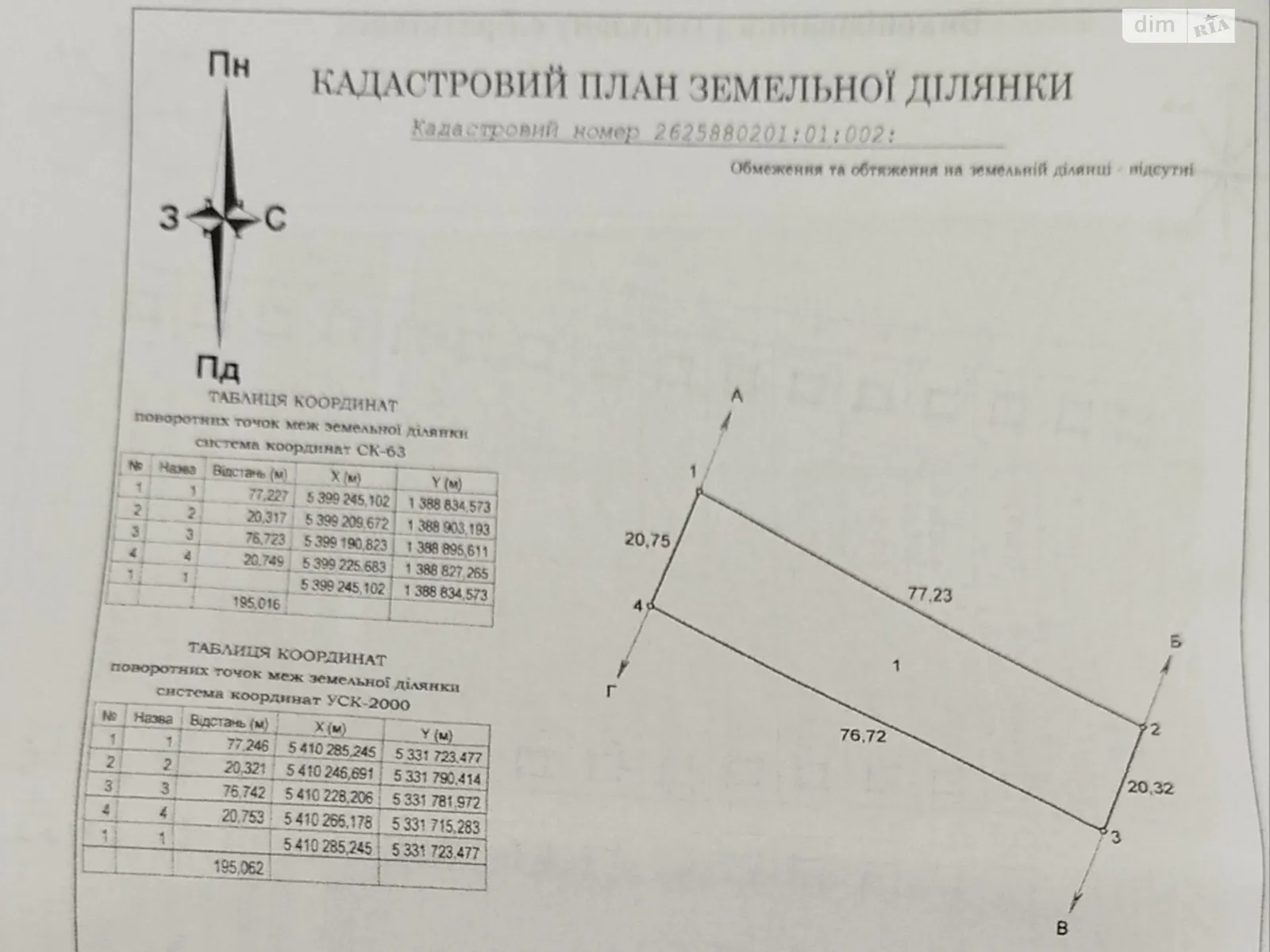 Продается земельный участок 0.1572 соток в Ивано-Франковской области, цена: 15550 $ - фото 1