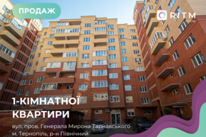 Продажа квартиры, Тернополь, р‑н. Канада, Генерала Мирона Тарнавского переулок, дом 1