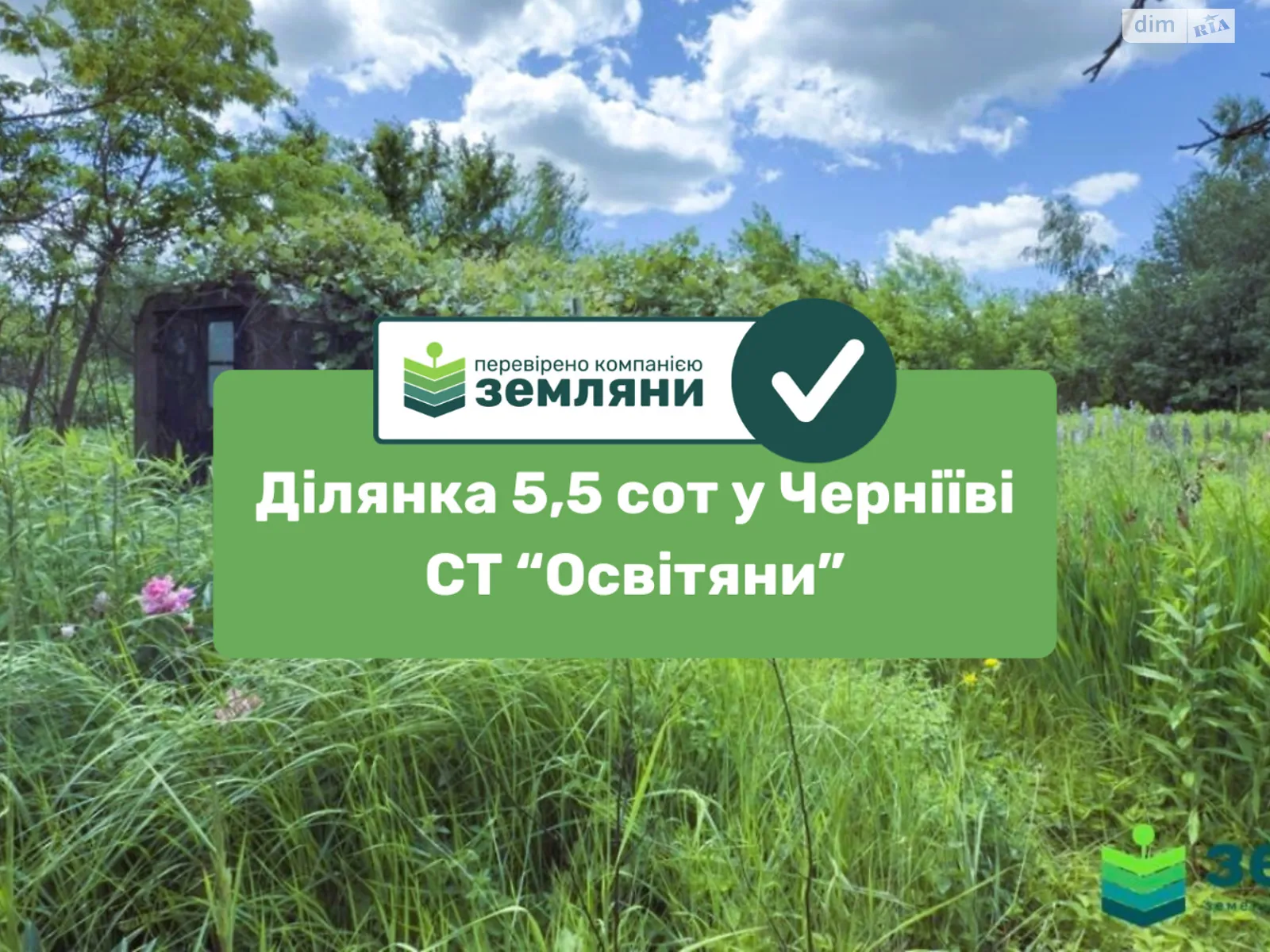 СТ Освітяни Черниев (Ивано-Франковск), цена: 4500 $ - фото 1
