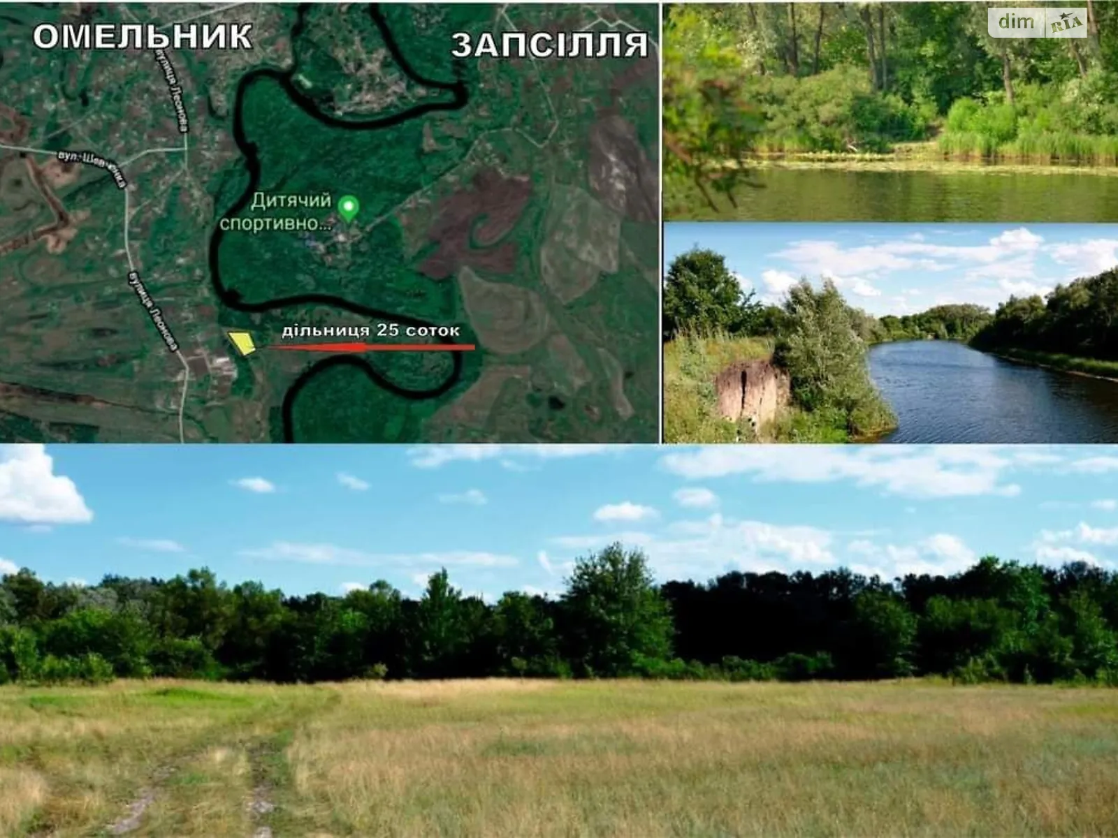 Продається земельна ділянка 25 соток у Полтавській області, цена: 3500 $ - фото 1