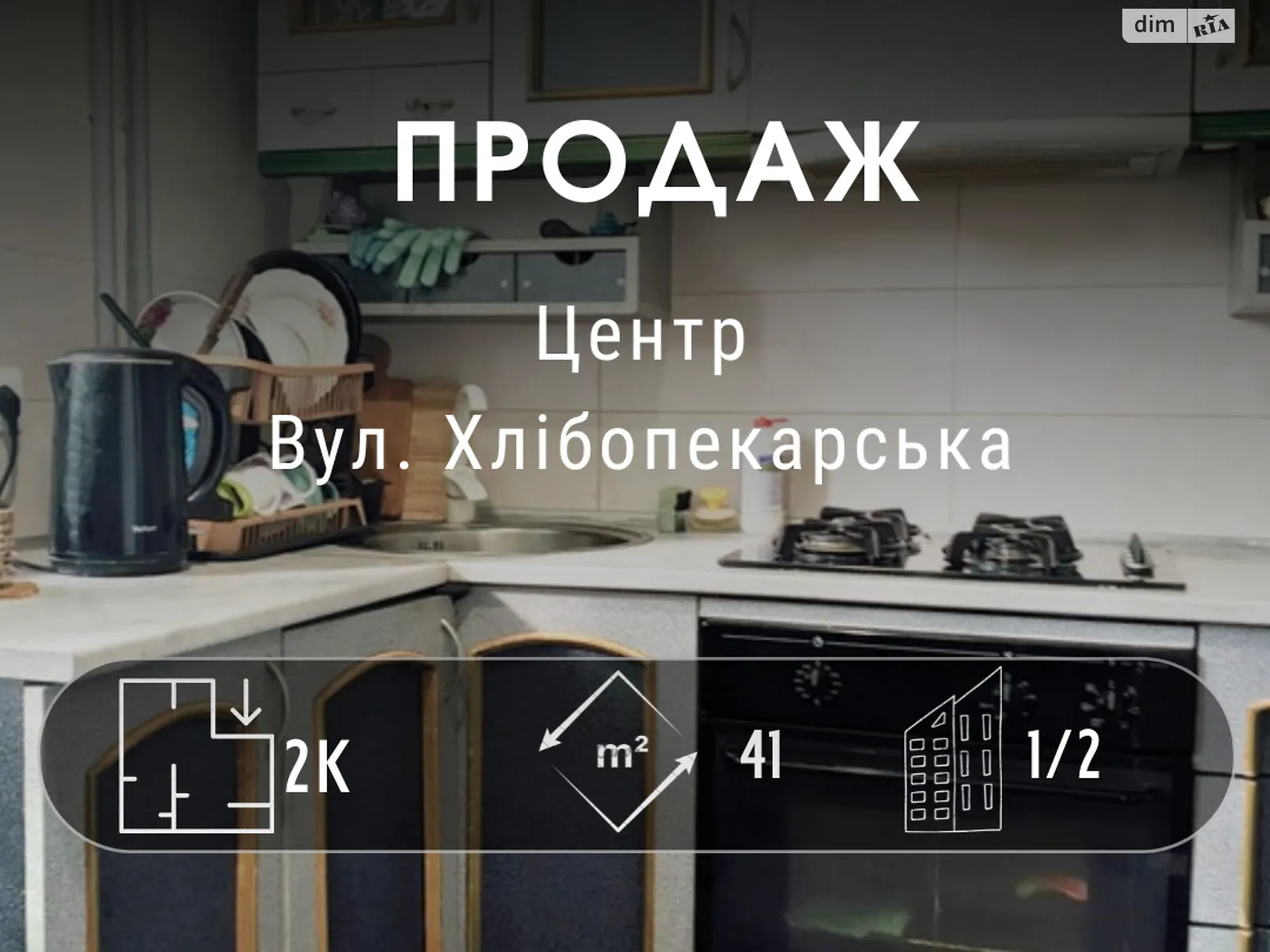 Продается 2-комнатная квартира 41 кв. м в Чернигове, ул. Хлебопекарская, 34 - фото 1