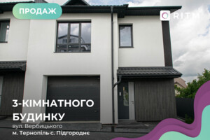 Продажа таунхауса, Тернопольская, Подгородное