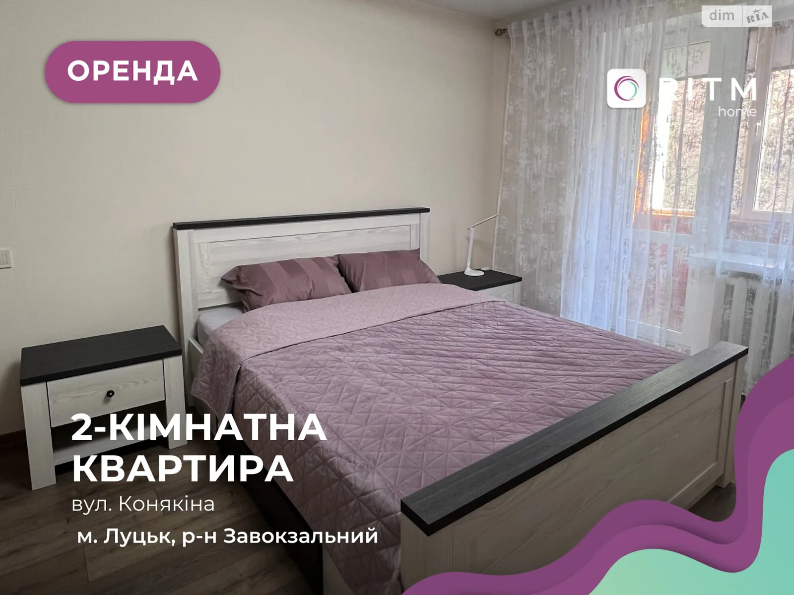 2-комнатная квартира 54 кв. м в Луцке, ул. Конякина, 21 - фото 1