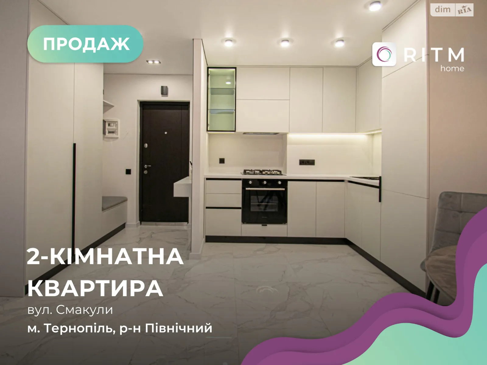 2-комнатная квартира 52 кв. м в Тернополе, ул. Смакулы, 8 - фото 1