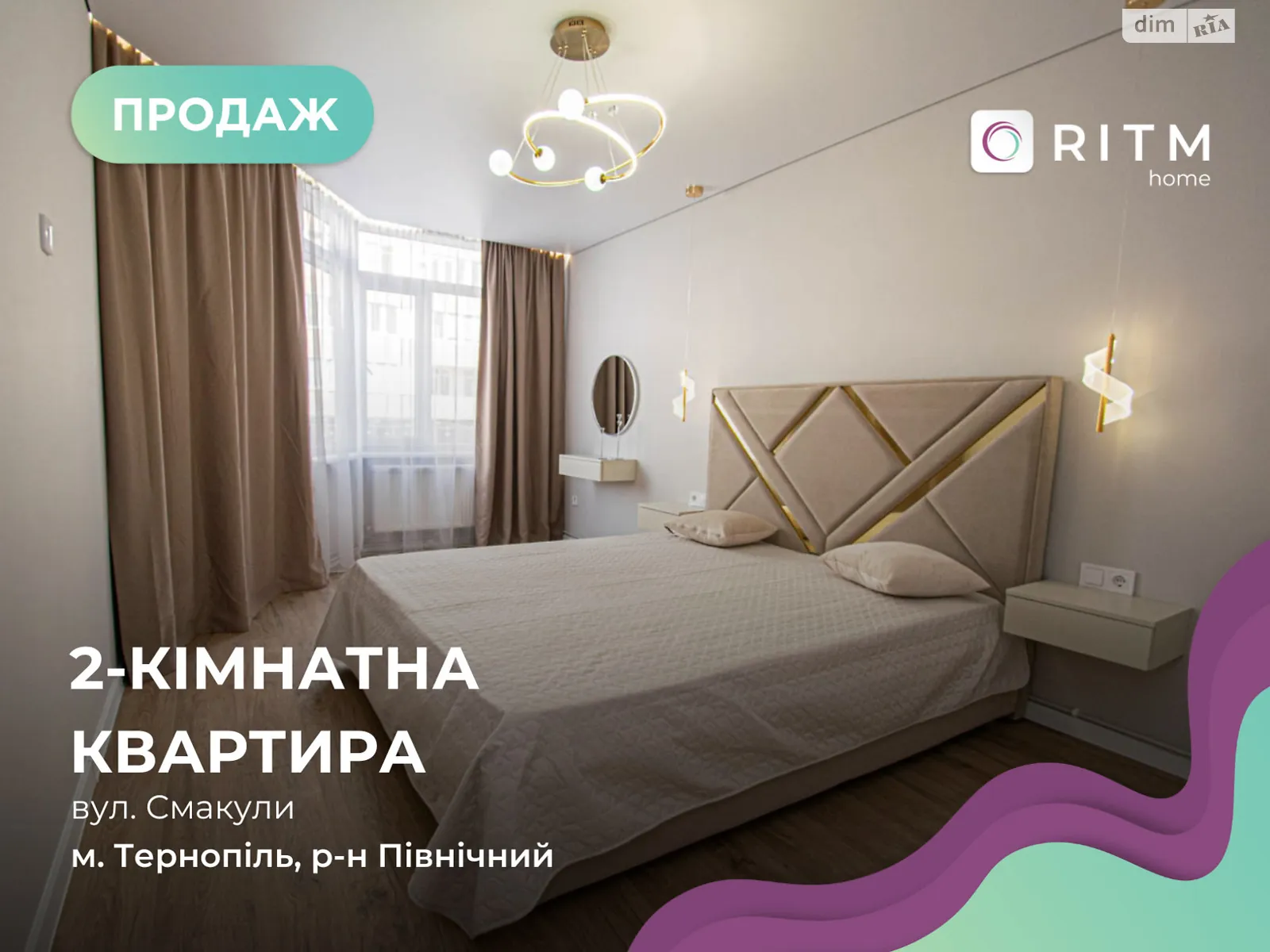 2-комнатная квартира 49.8 кв. м в Тернополе, ул. Смакулы, 8 - фото 1