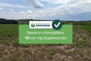 Продажа участка под жилую застройку, Ивано-Франковская, Колодеевка