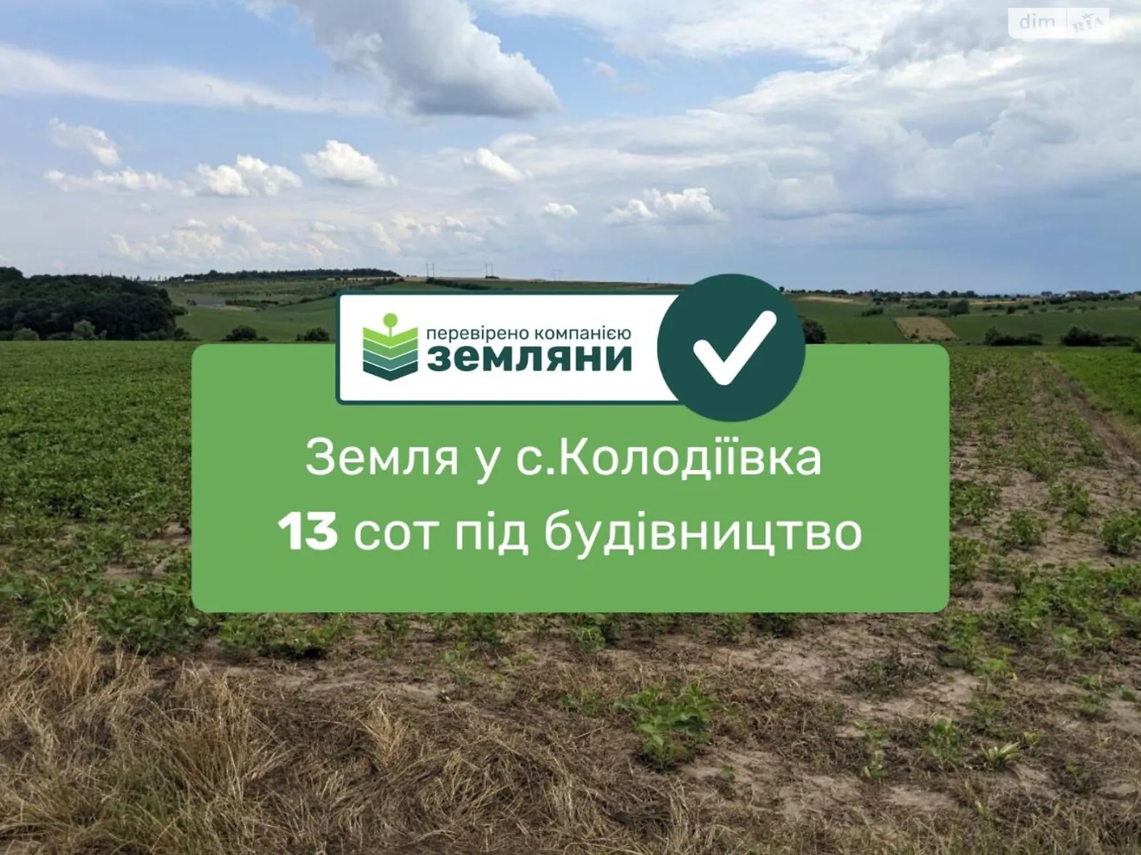 Продается земельный участок 13 соток в Ивано-Франковской области, цена: 12500 $ - фото 1