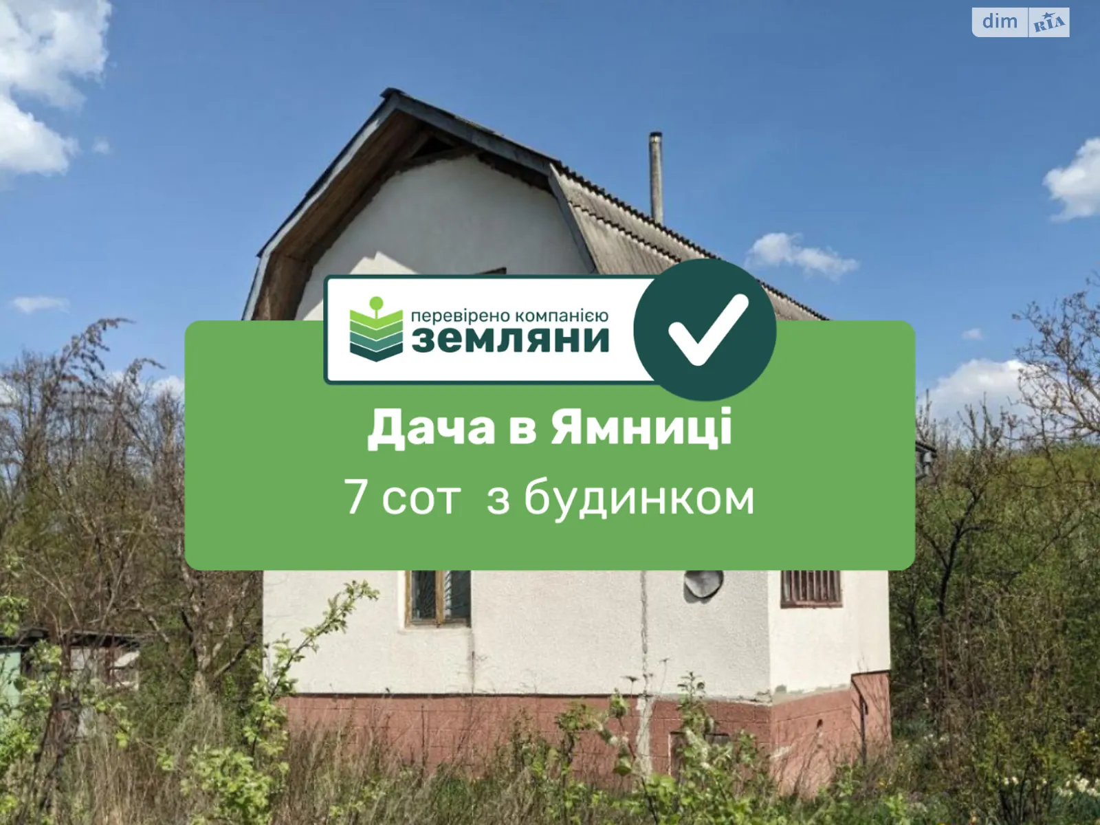 Павловка, цена: 7500 $ - фото 1