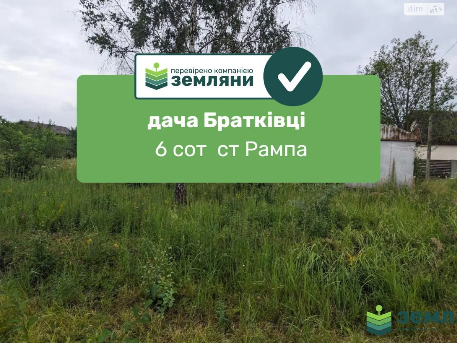 Братковцы, цена: 8000 $ - фото 1