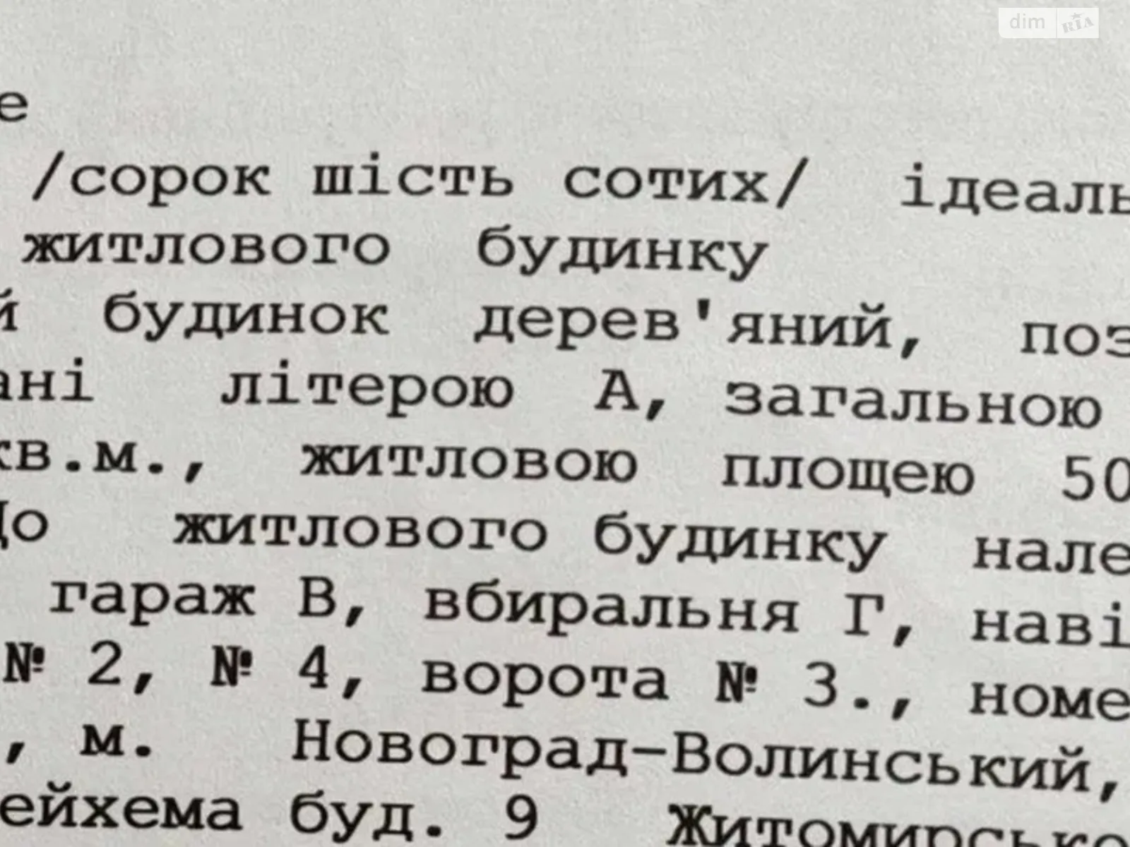 ул. Шолом-Алейхема Звягель, цена: 15200 $ - фото 1