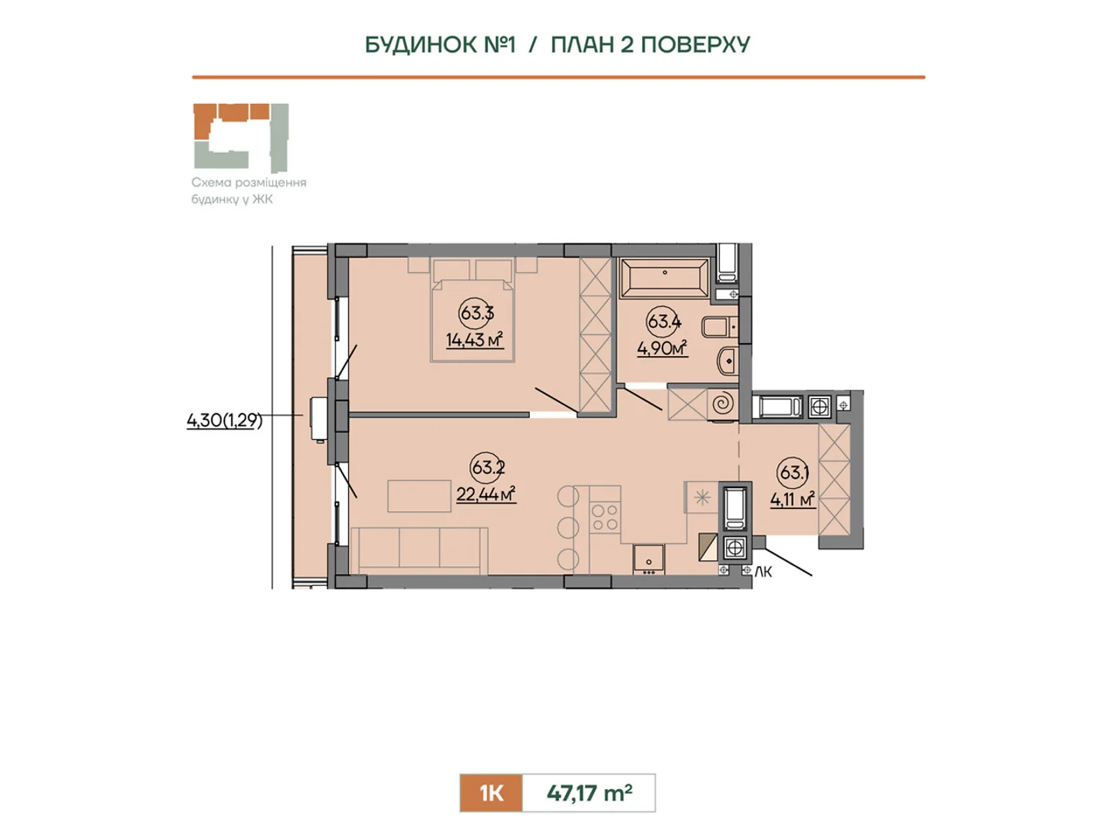 Продается 1-комнатная квартира 47.17 кв. м в Сокольниках, ул. Героев Крут, 6В - фото 1