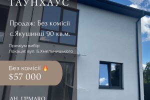 Продажа таунхауса, Винницкая, Якушинцы, Барвинковая улица