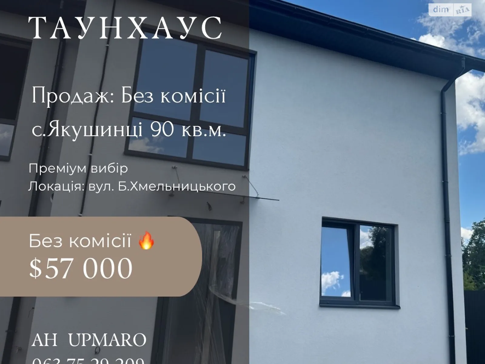 ул. Барвинковая Якушинцы, цена: 57000 $ - фото 1