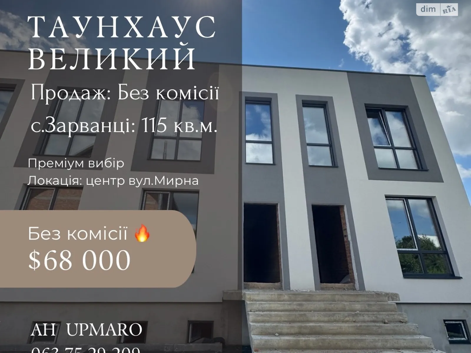 ул. Мирная Зарванцы, цена: 70000 $ - фото 1
