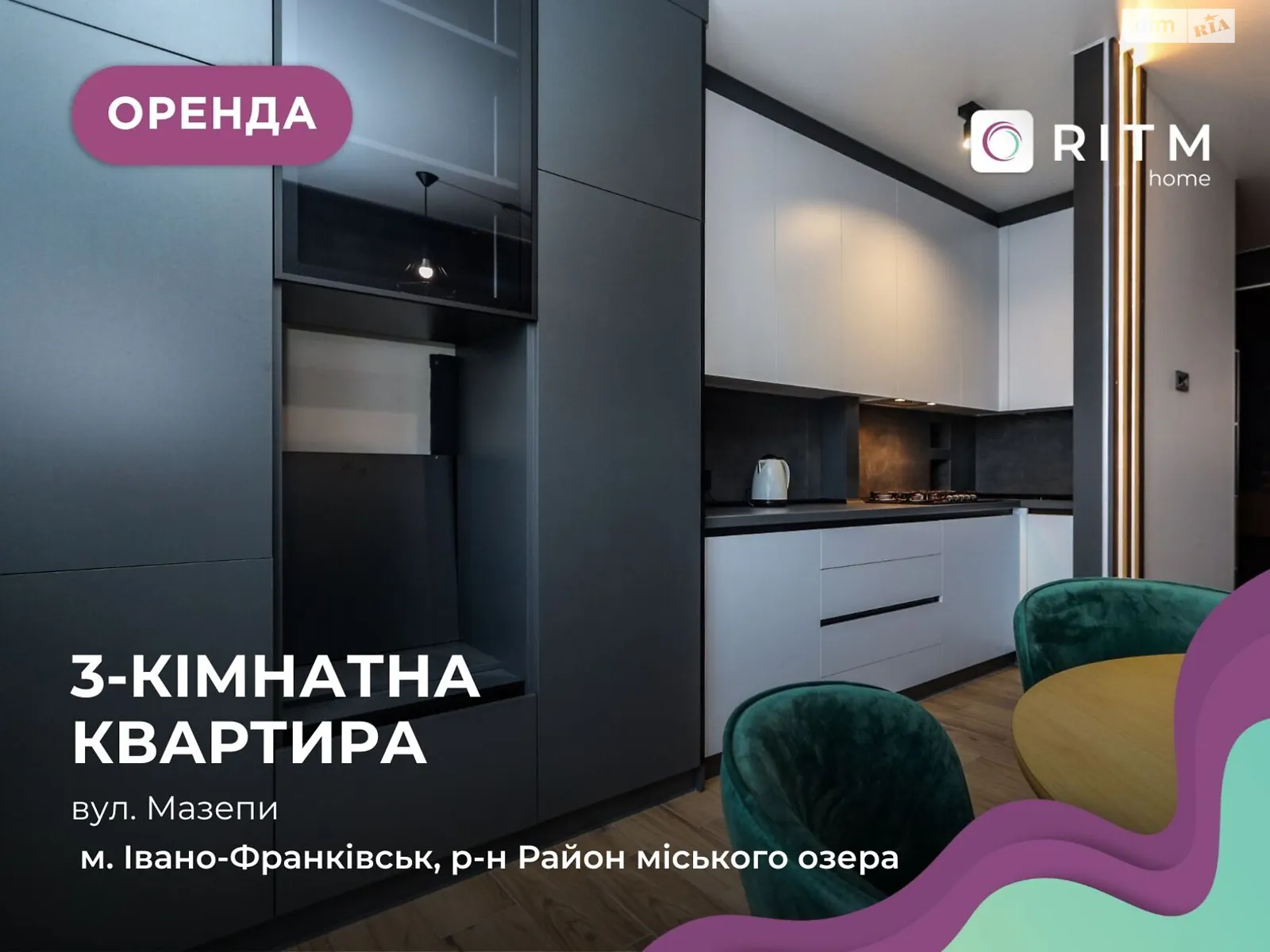 Сдается в аренду 3-комнатная квартира 67 кв. м в Ивано-Франковске, ул. Гетьмана Ивана Мазепы, 164 - фото 1