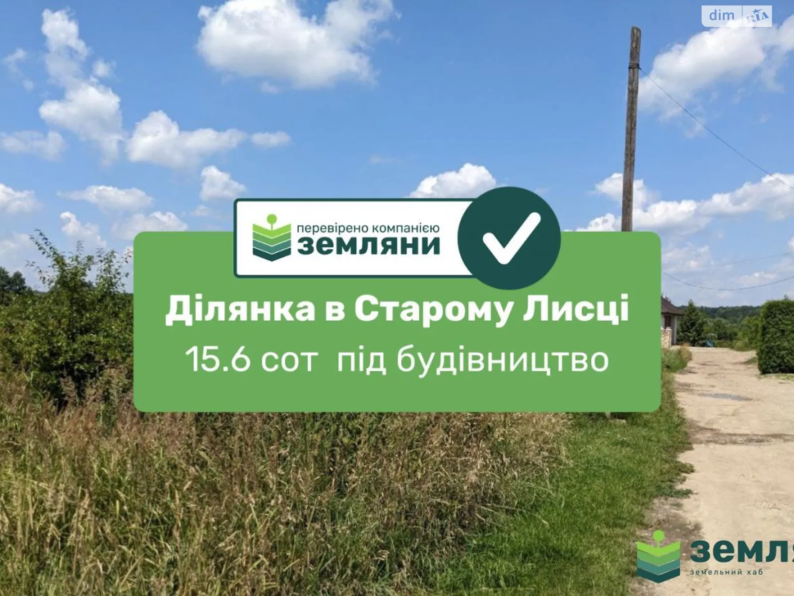 Продается земельный участок 15.6 соток в Ивано-Франковской области, цена: 40000 € - фото 1