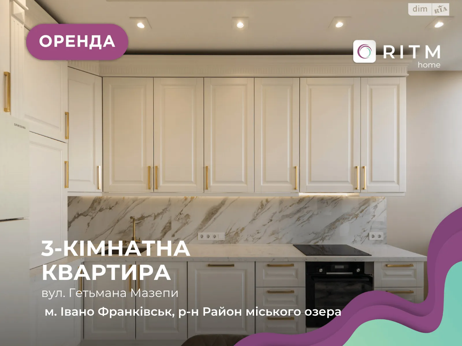 Сдается в аренду 3-комнатная квартира 107 кв. м в Ивано-Франковске, ул. Гетьмана Ивана Мазепы, 138 - фото 1