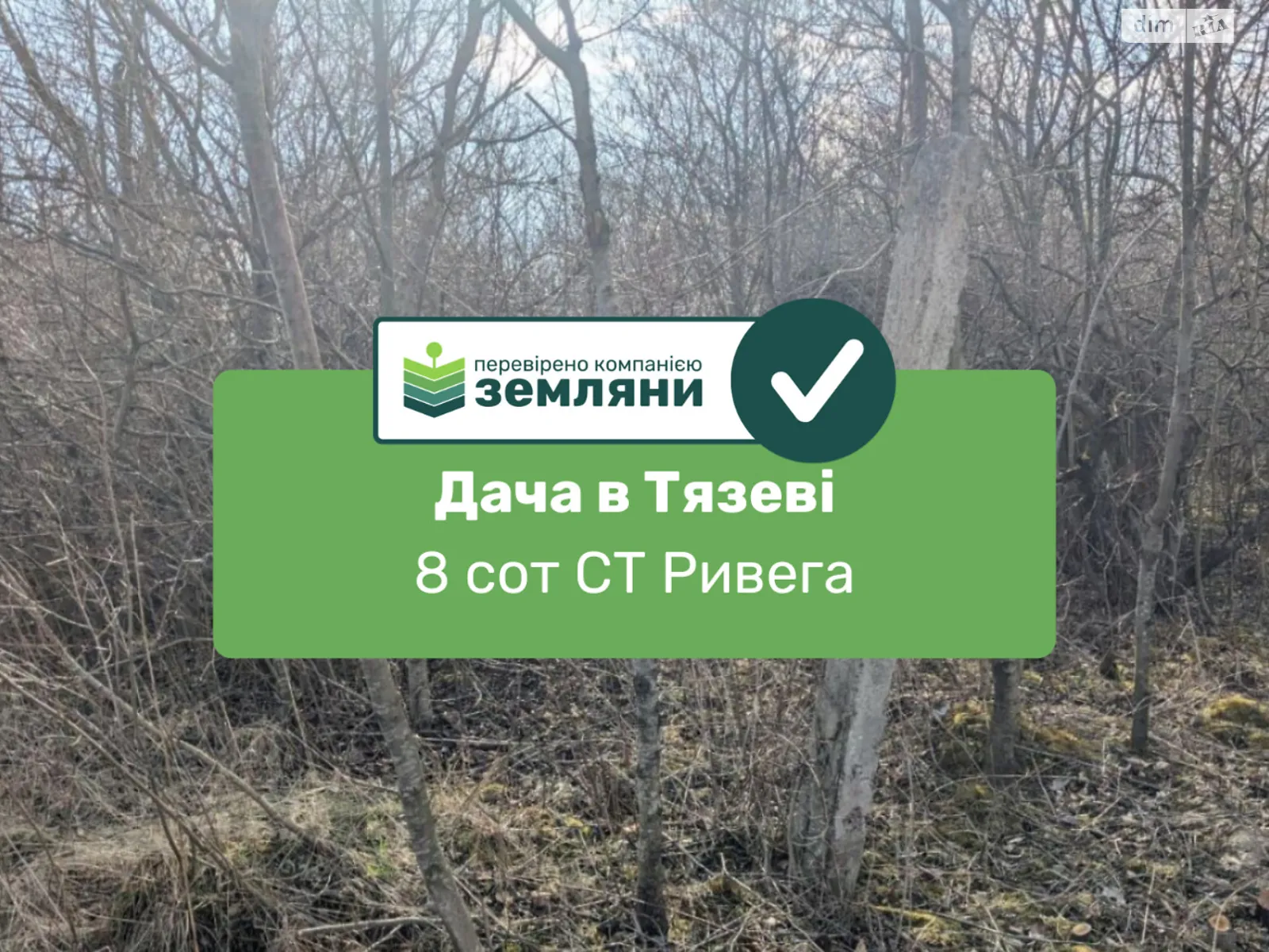Продается земельный участок 8.01 соток в Ивано-Франковской области, цена: 4000 $ - фото 1