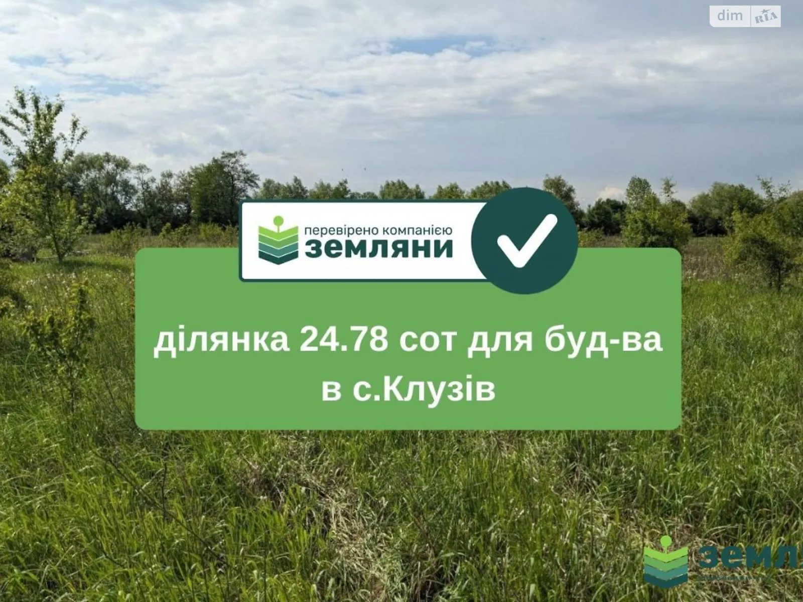 Продается земельный участок 24.78 соток в Ивано-Франковской области, цена: 27000 $ - фото 1