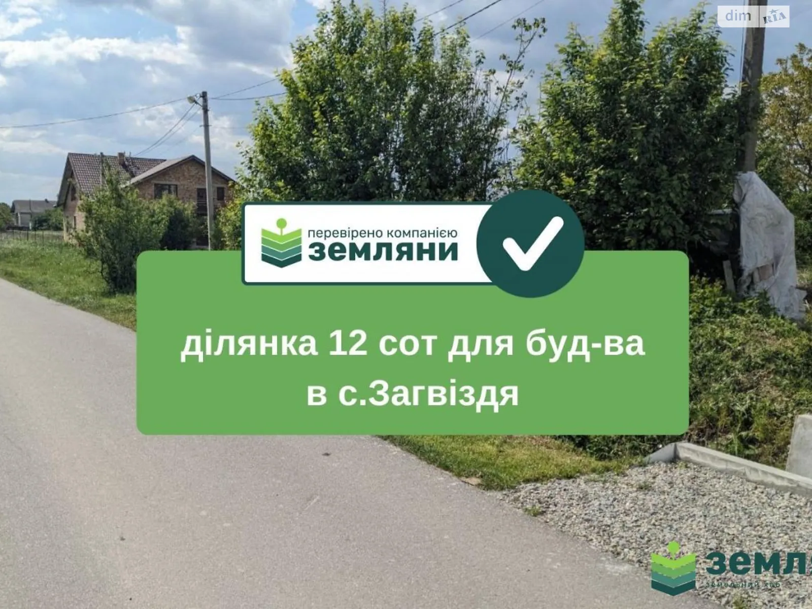 Продается земельный участок 12 соток в Ивано-Франковской области, цена: 32000 $ - фото 1