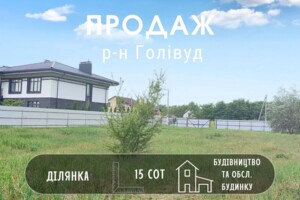 Продажа участка под жилую застройку, Чернигов, р‑н. Деснянский, Конисского Александра улица